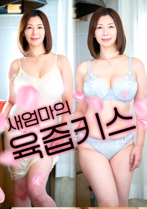 继母的秘密之吻