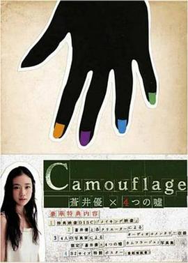 苍井优X4个谎言 蒼井優×4つの嘘 第07集