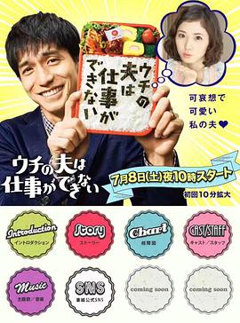 我的丈夫工作无能 第06集