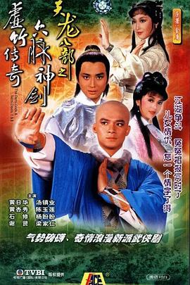 天龙八部1982版国语 第23集