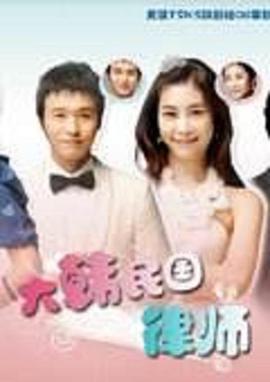 大韩民国律师 第02集