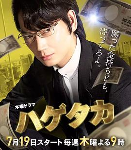 秃鹫 第04集