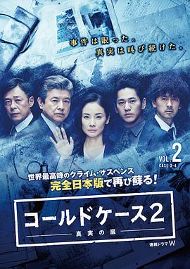 铁证悬案：真实之门第二季 第04集