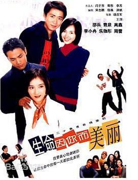 生命因你而美丽 第07集