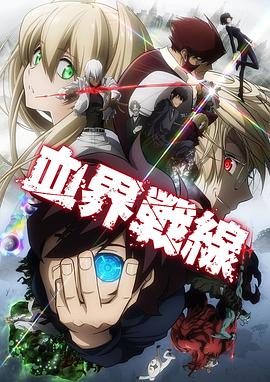 血界战线第一季 第03集